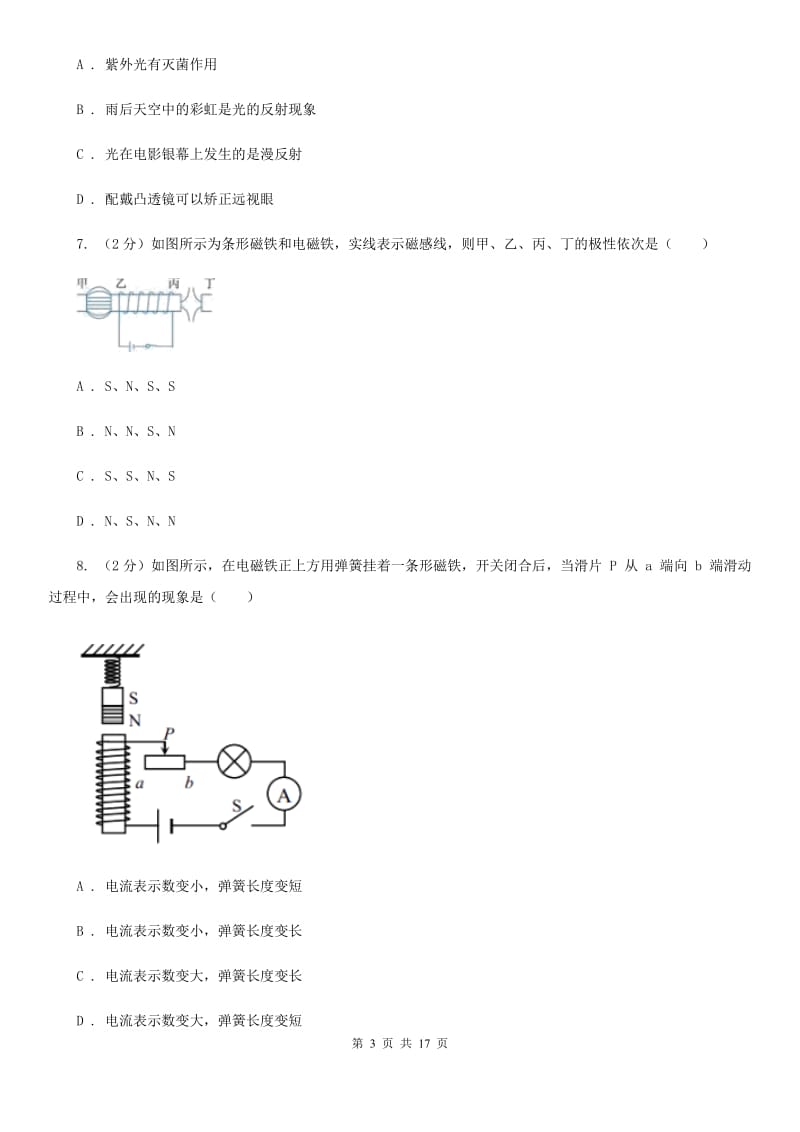 浙教版八年级下学期科学期中考试练习卷（3）（1－5章）C卷.doc_第3页