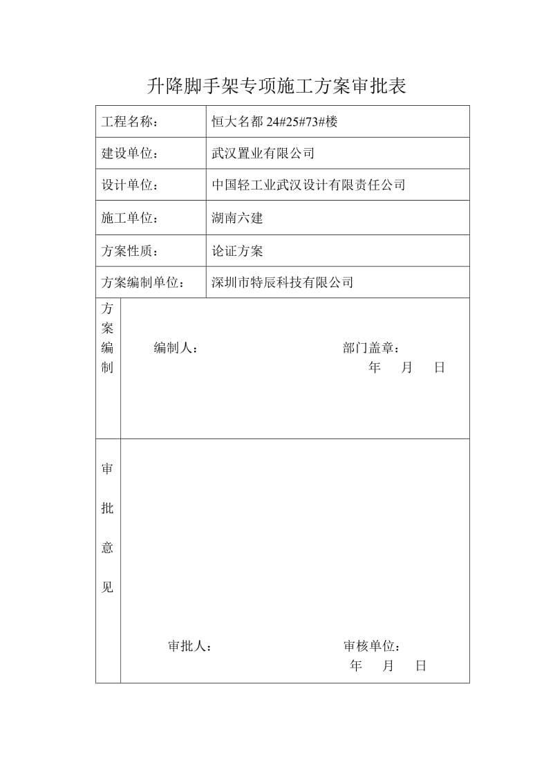 爬架(整体提升架)施工方案.doc_第3页