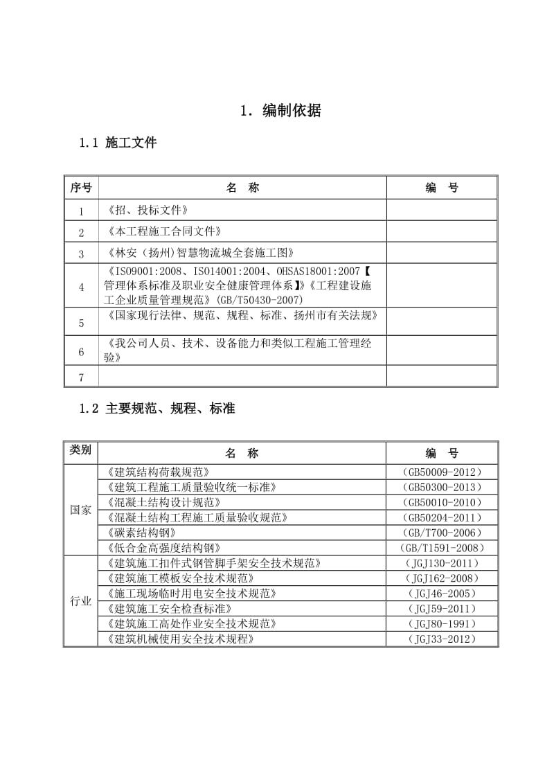 地下室模板支架施工专项方案完整.doc_第3页