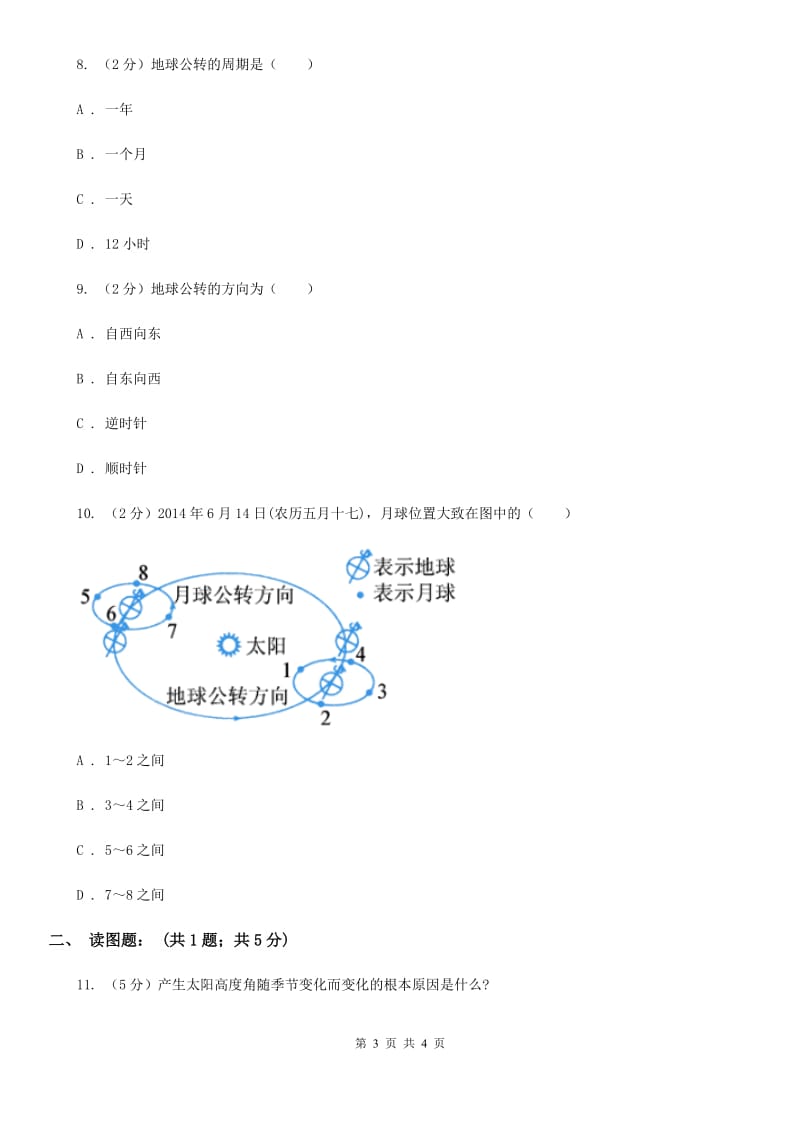 华师大版科学七年级上学期5.2地球仪和经纬网（第2课时）同步练习（II）卷.doc_第3页