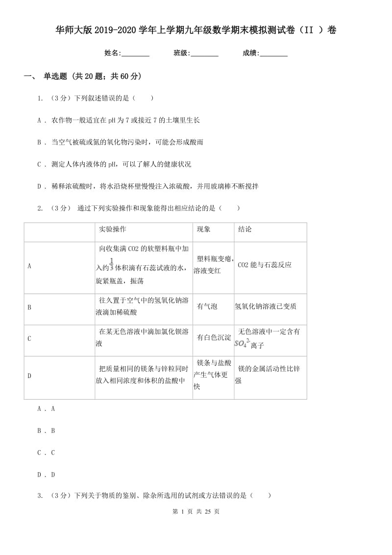 华师大版2019-2020学年上学期九年级数学期末模拟测试卷（II）卷.doc_第1页