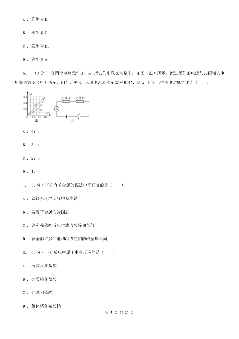 华师大版2019-2020学年上学期九年级数学期末模拟测试卷（II）卷.doc_第3页