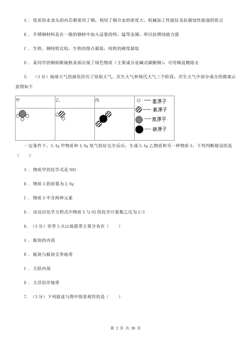 2020年中考科学试卷C卷.doc_第2页