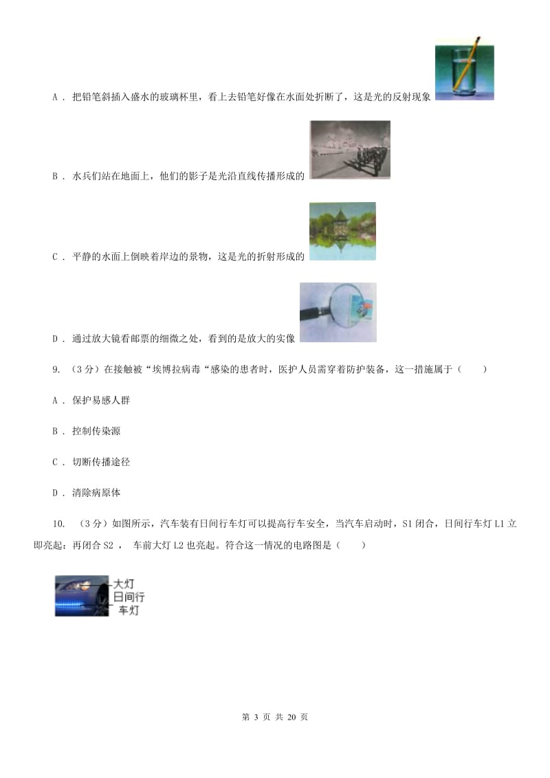 2020年中考科学试卷C卷.doc_第3页