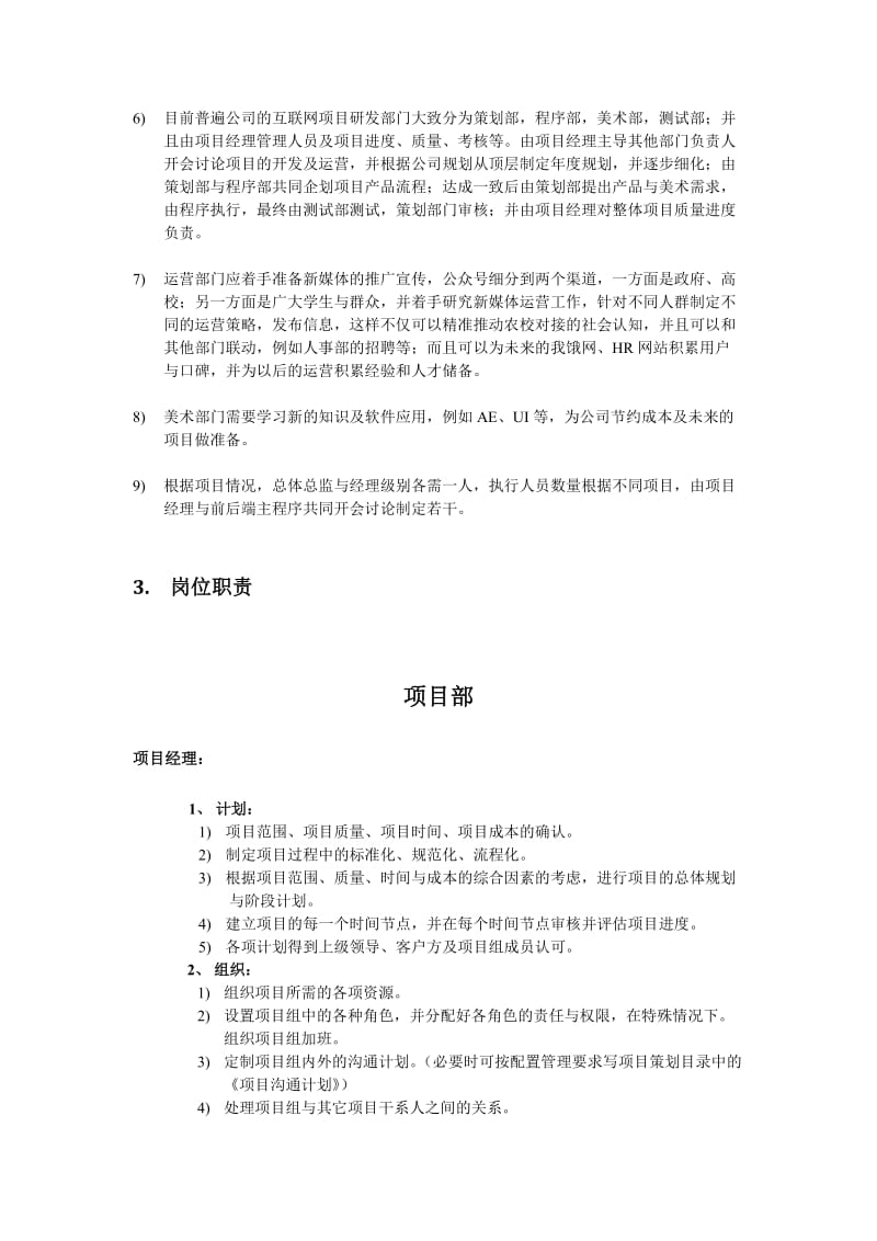 研发团队人员架构及岗位职责方案.doc_第2页