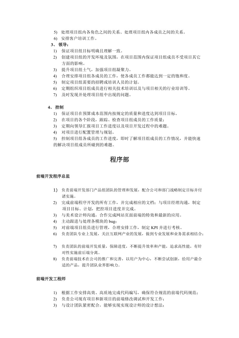 研发团队人员架构及岗位职责方案.doc_第3页