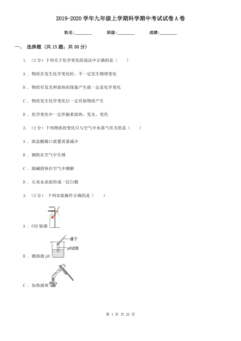 2019-2020学年九年级上学期科学期中考试试卷A卷 (2).doc_第1页