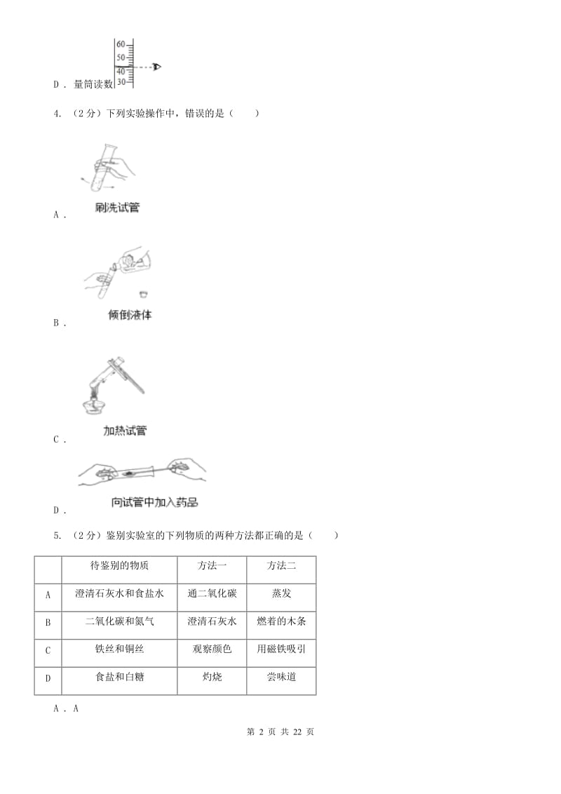 2019-2020学年九年级上学期科学期中考试试卷A卷 (2).doc_第2页