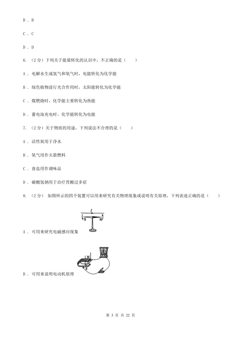 2019-2020学年九年级上学期科学期中考试试卷A卷 (2).doc_第3页