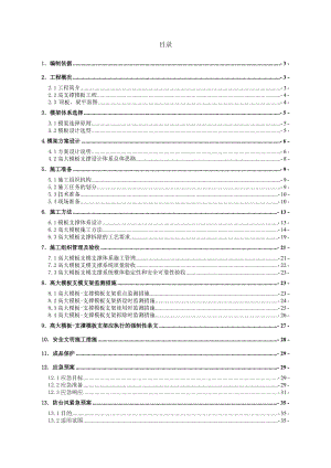 宣城2中國旅游商品博覽城3#樓工程高大模板支撐專項施工方案.doc