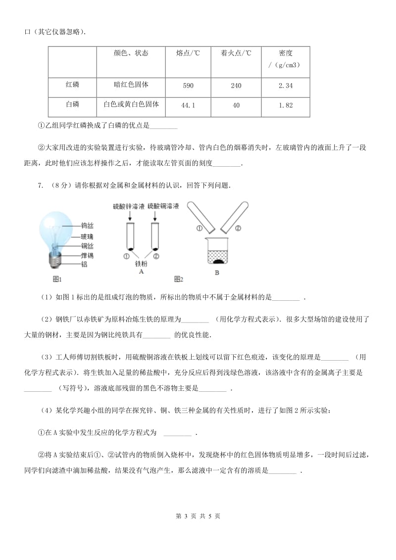 2020年浙教版科学中考复习专题19：空气D卷.doc_第3页