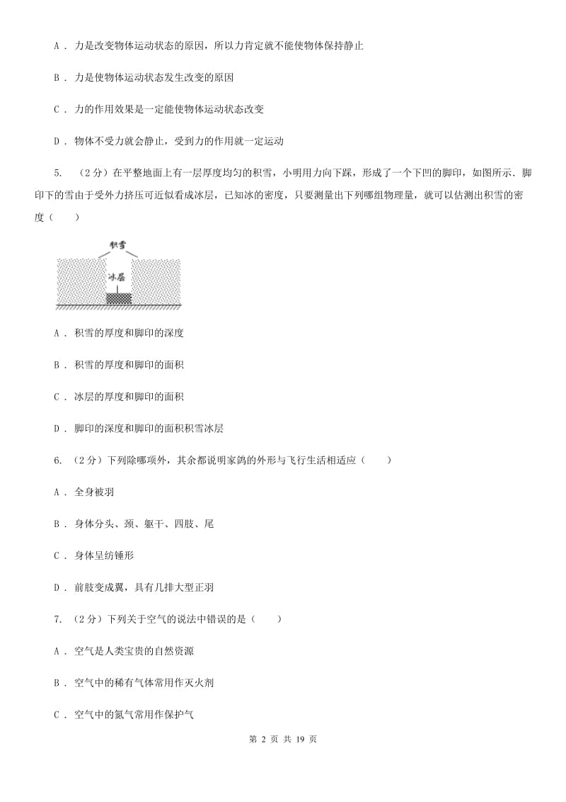 牛津上海版2020年中考科学全预测试卷（2）（II）卷.doc_第2页