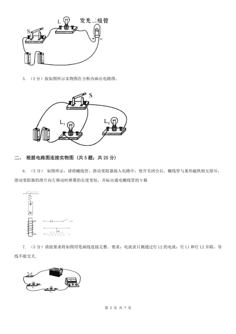 浙教版科学2019-2020学年八年级上学期第四章小专题：电路图及实物连接A卷.doc_第2页