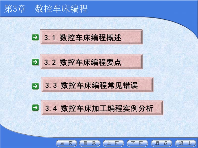 《数控车床编程》PPT课件.ppt_第1页