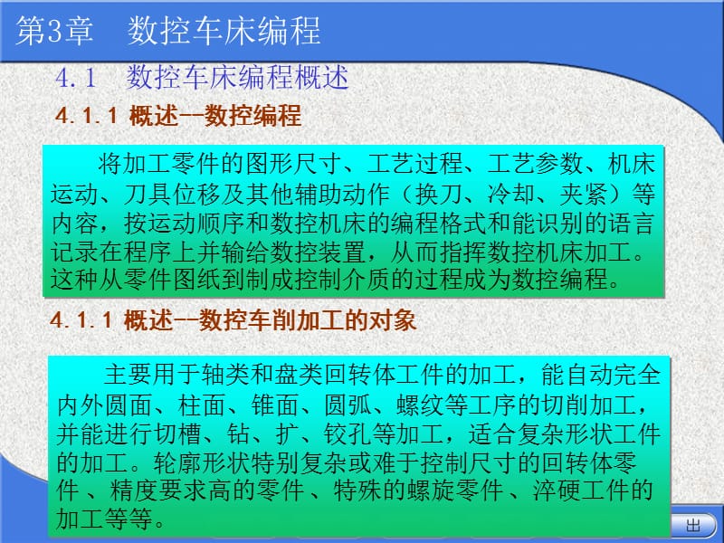 《数控车床编程》PPT课件.ppt_第2页