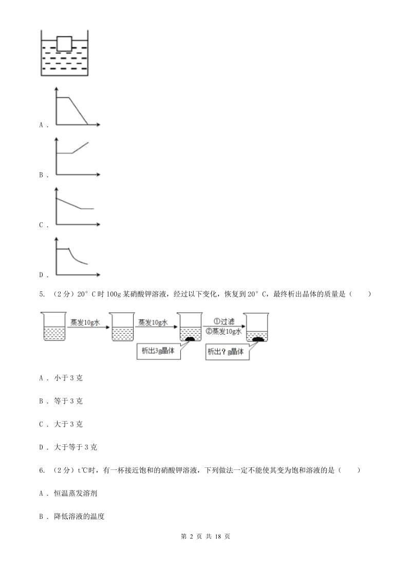 浙教版八年级上学期科学期末模拟测试卷（I）卷.doc_第2页