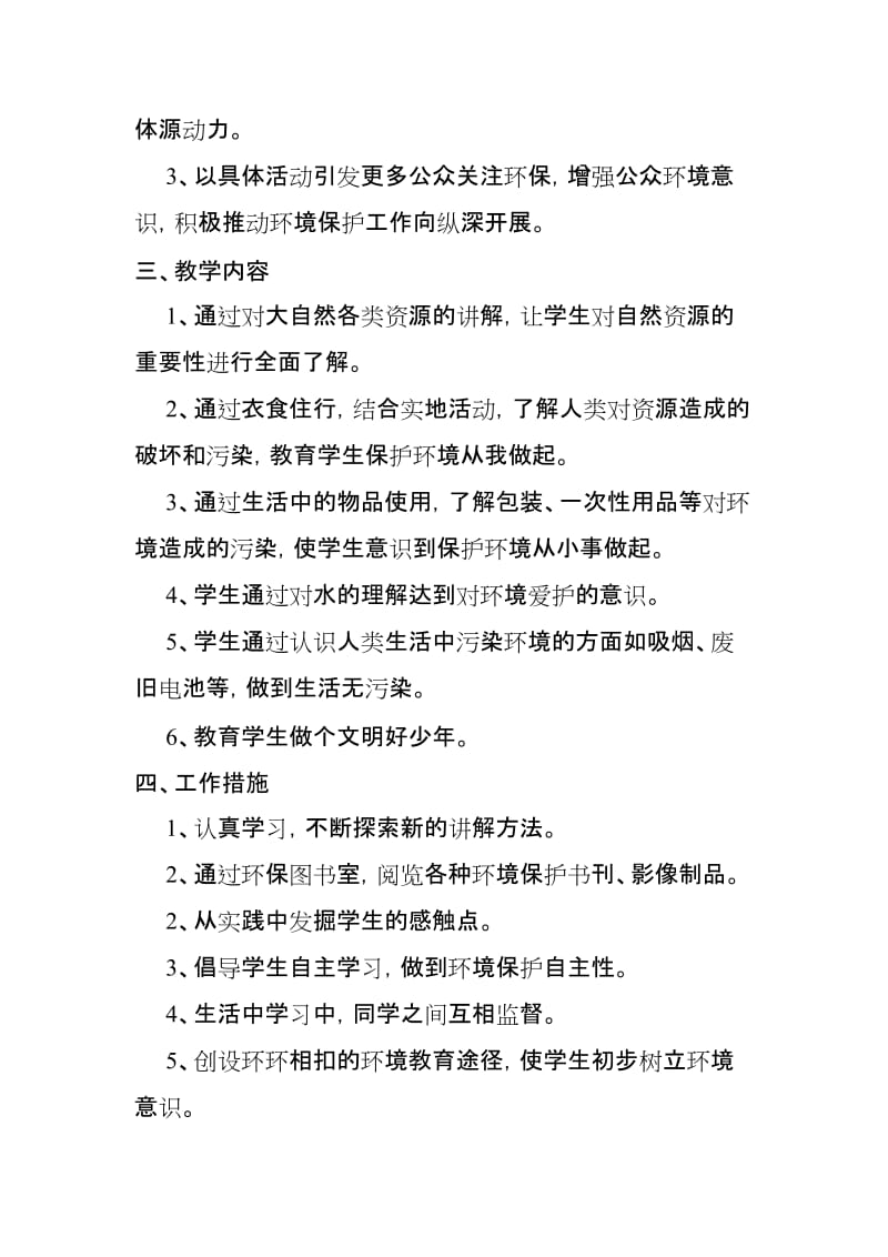 环境教育社会实践基地申报方案.doc_第2页