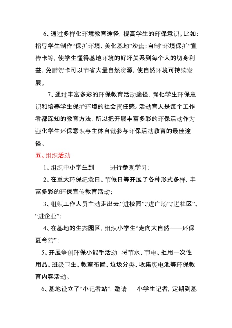 环境教育社会实践基地申报方案.doc_第3页