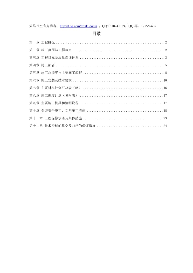 广州市某220kv变电站电气照明安装工程施工方案.doc_第1页