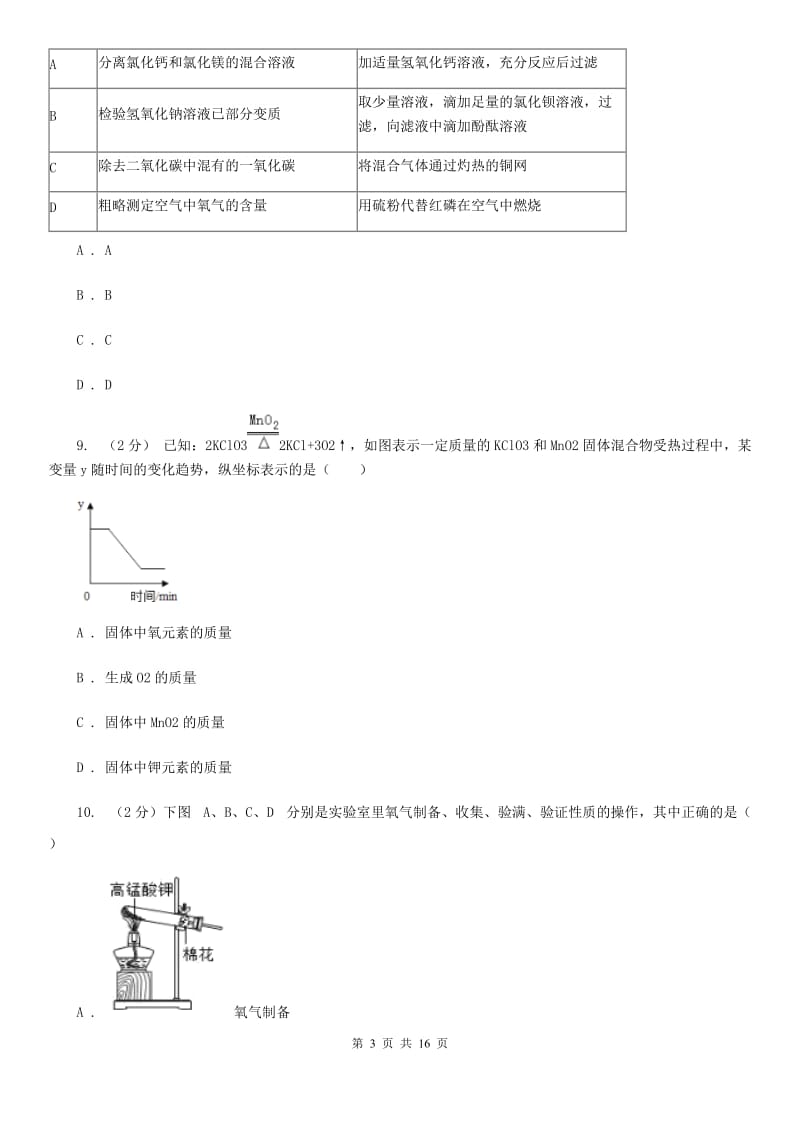 浙教版科学八下第3章空气与生命第1—2节综合训练C卷.doc_第3页