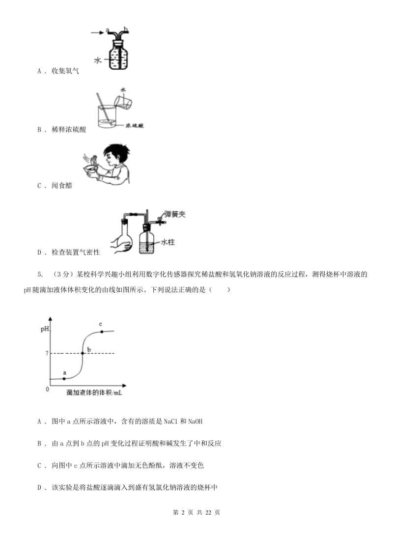 华师大版九年级上学期科学期中质量检测试卷A卷.doc_第2页