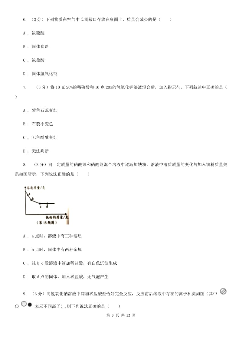 华师大版九年级上学期科学期中质量检测试卷A卷.doc_第3页