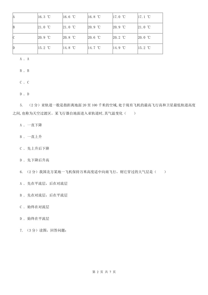 浙教版科学2019-2020学年八年级上学期2.1大气层同步练习（I）卷.doc_第2页