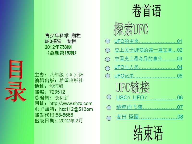 《探索UFO之谜》PPT课件.ppt_第3页