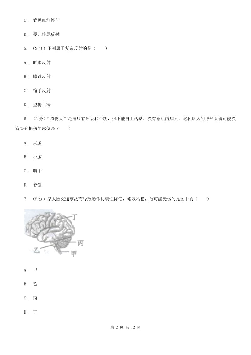 浙教版科学八年级上册第三章第3节神经调节同步练习B卷.doc_第2页