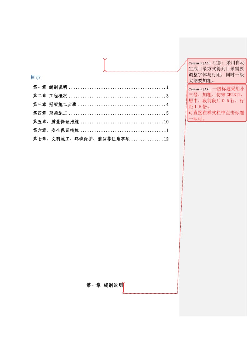 冠梁施工方案.doc_第3页