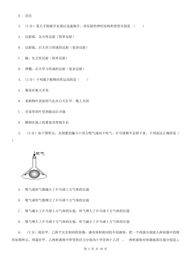 2019-2020学年八年级上学期科学12月独立作业试题D卷.doc_第2页