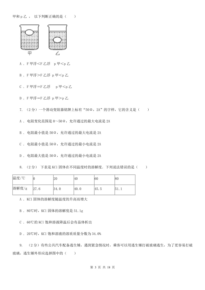 2019-2020学年八年级上学期科学12月独立作业试题D卷.doc_第3页