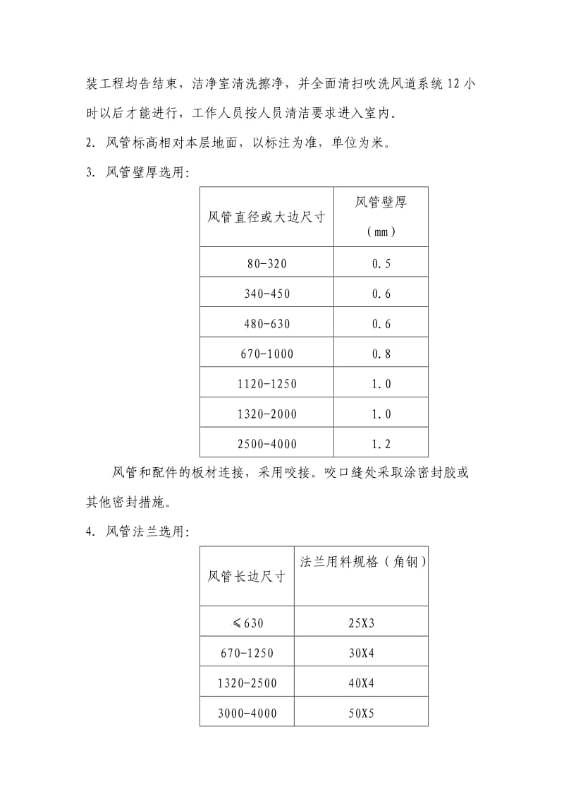 某医院手术室洁净空调系统设计方案.doc_第3页