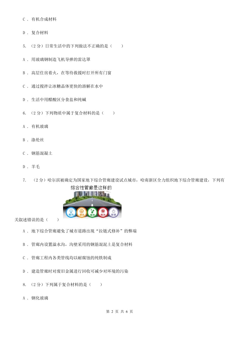 初中科学浙教版九年级上册2.6 材料的利用与发展B卷.doc_第2页