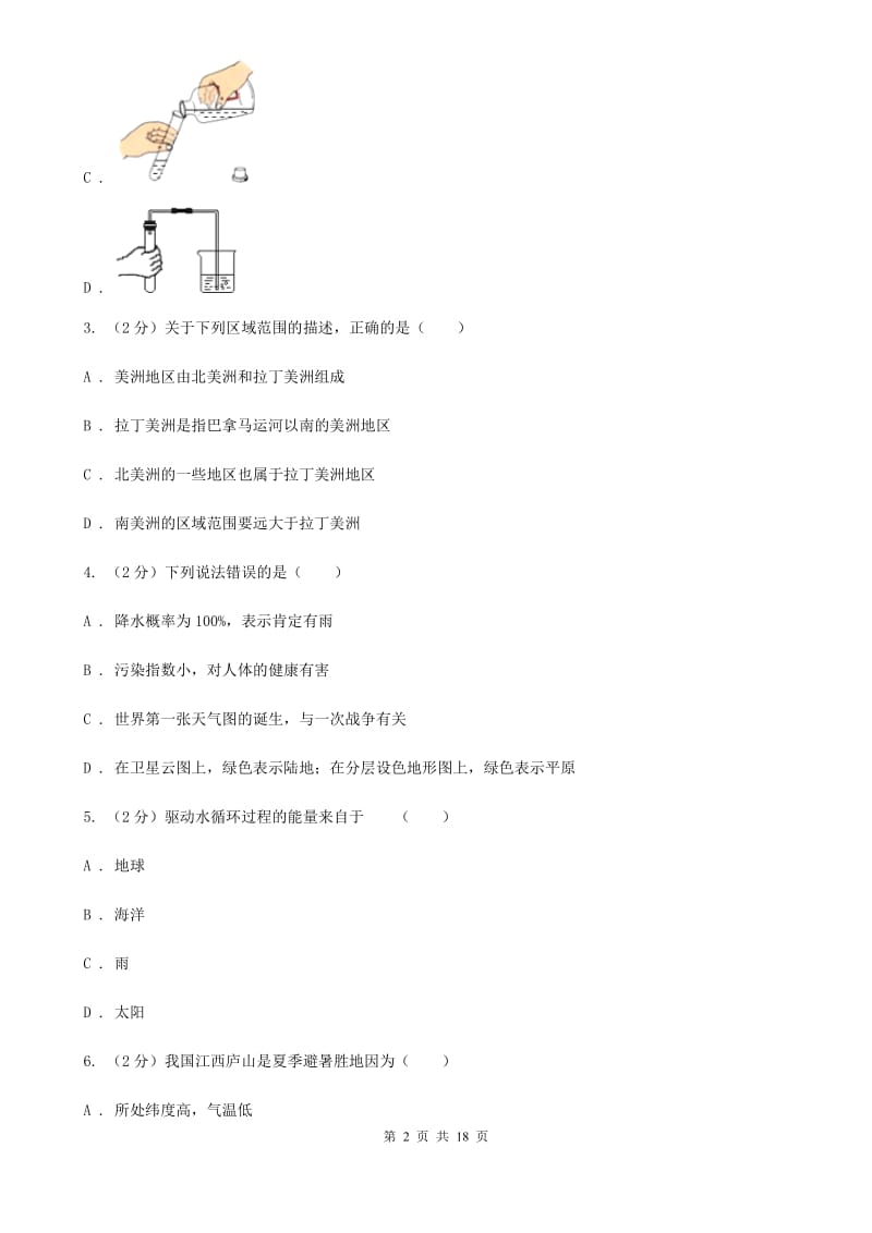 北师大版2019年八年级上学期科学期中考试试卷B卷 .doc_第2页