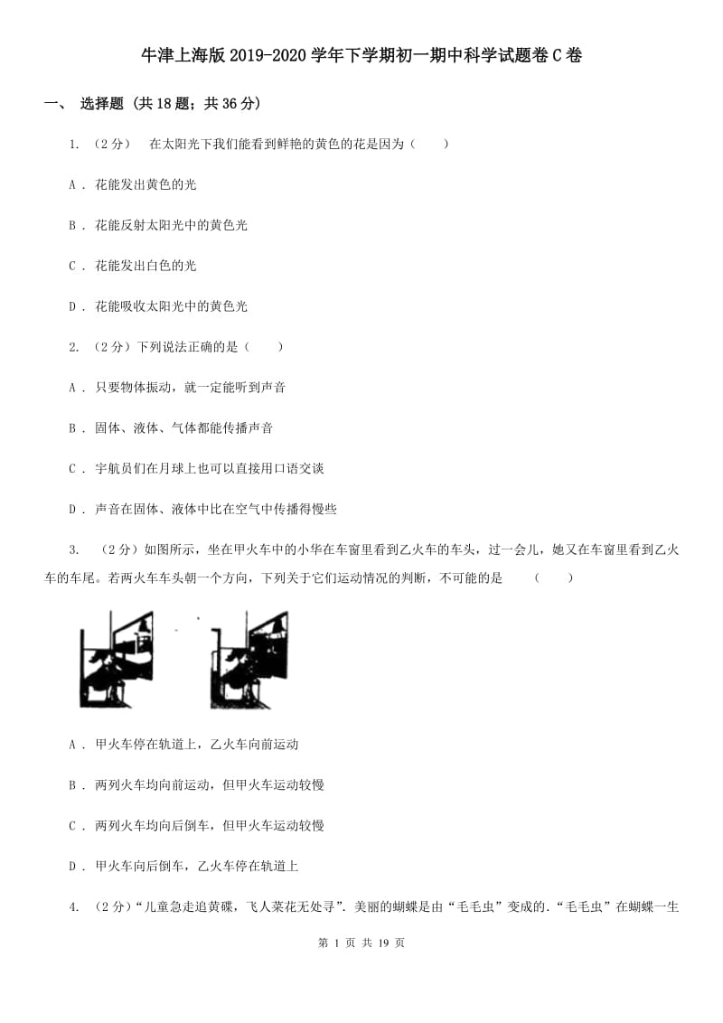 牛津上海版2019-2020学年下学期初一期中科学试题卷C卷.doc_第1页