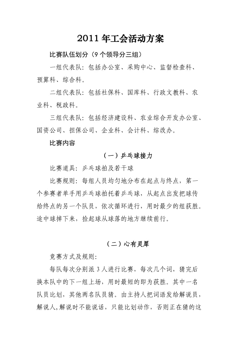 XX年工会活动知识竞赛方案.doc_第1页