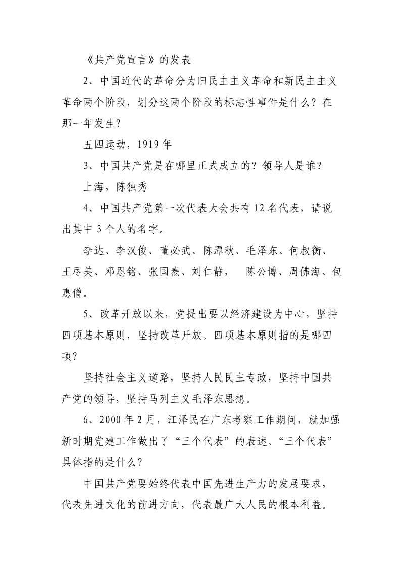 XX年工会活动知识竞赛方案.doc_第3页