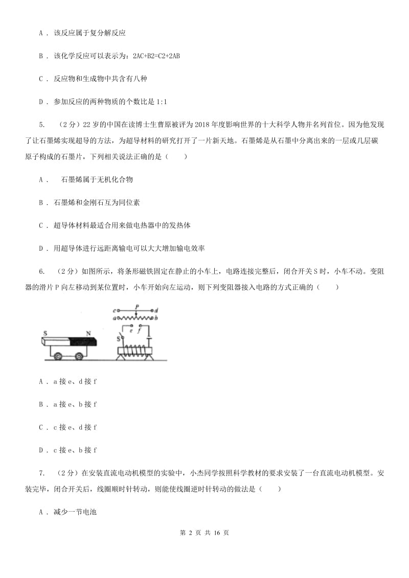 2019-2020学年浙教版科学八年级下学期期中考试模拟卷B卷.doc_第2页