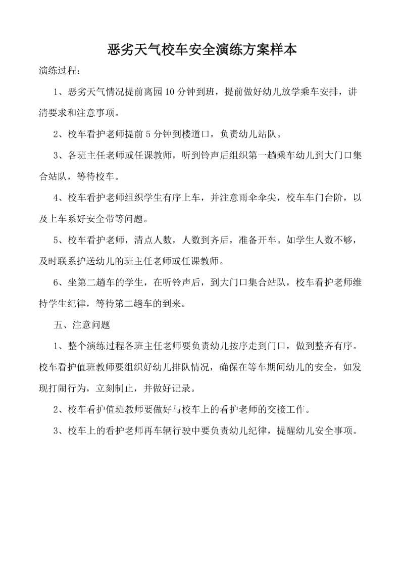 恶劣天气校车安全应急预案.doc_第2页