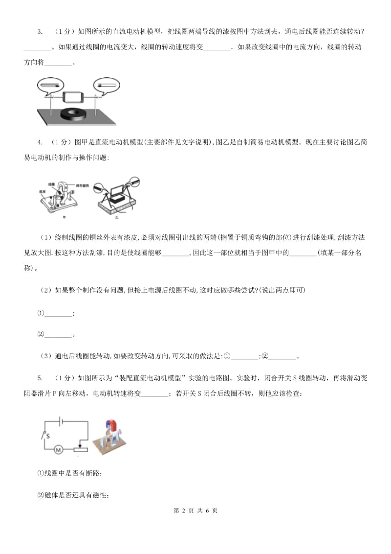 浙教版科学八年级下学期 第一单元 分组实验　装配直流电动机模型 A卷.doc_第2页