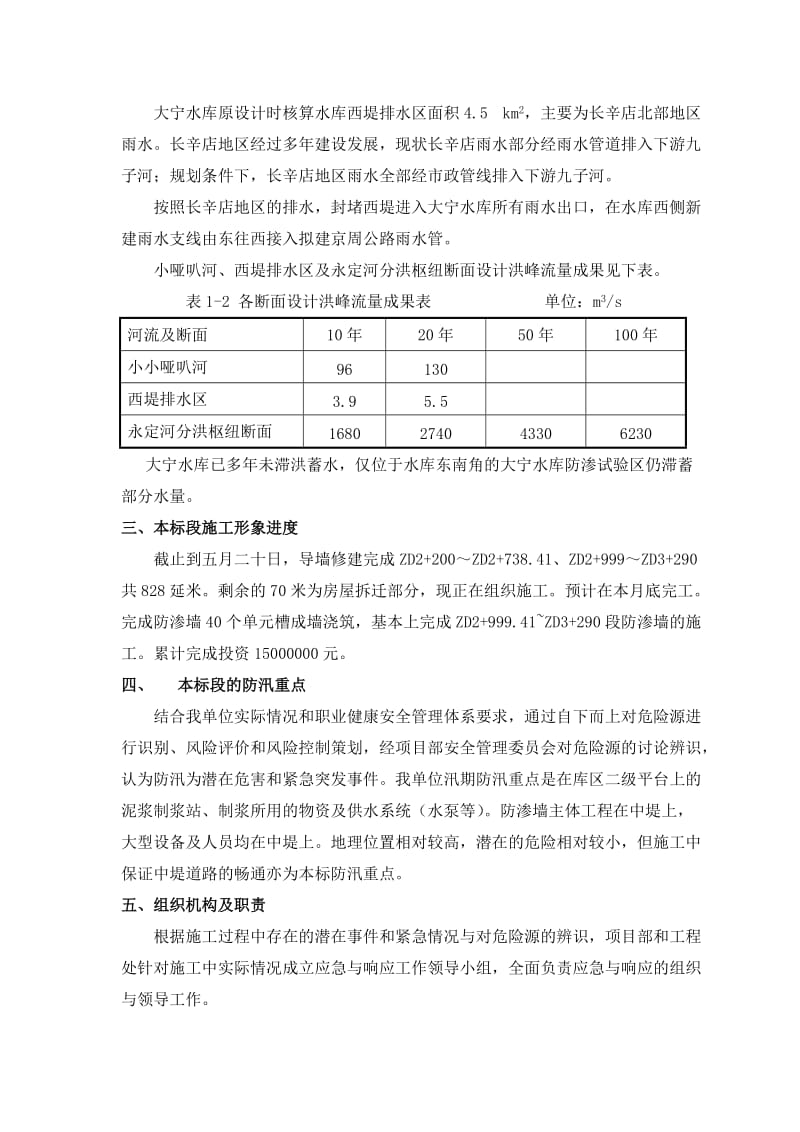 《防汛预案》word版.doc_第3页