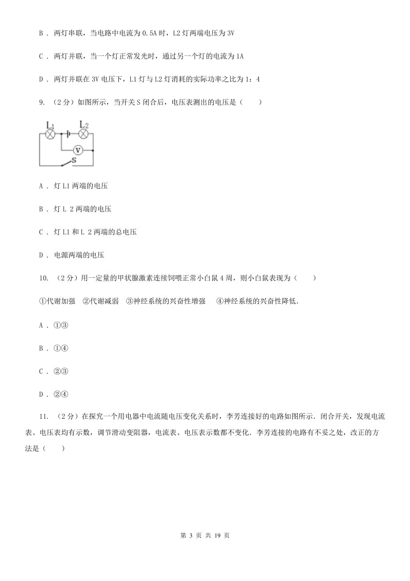 牛津上海版2019-2020学年上学期八年级期末调研测试科学试卷A卷.doc_第3页