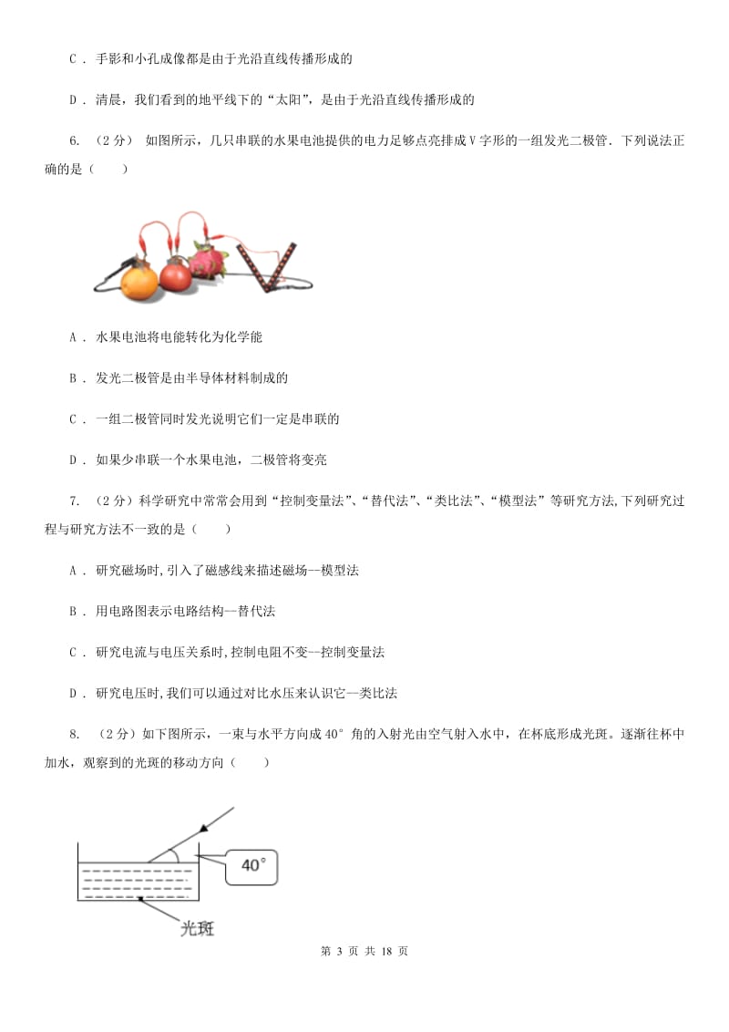 华师大版2019-2020学年八年级下学期科学期末考试试卷B卷.doc_第3页