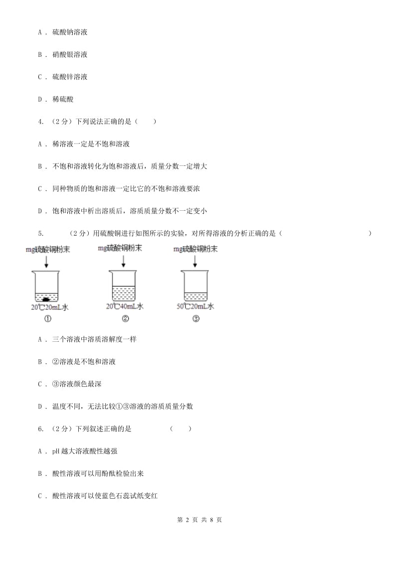 2020届中考科学（化学部分）模拟试卷C卷.doc_第2页