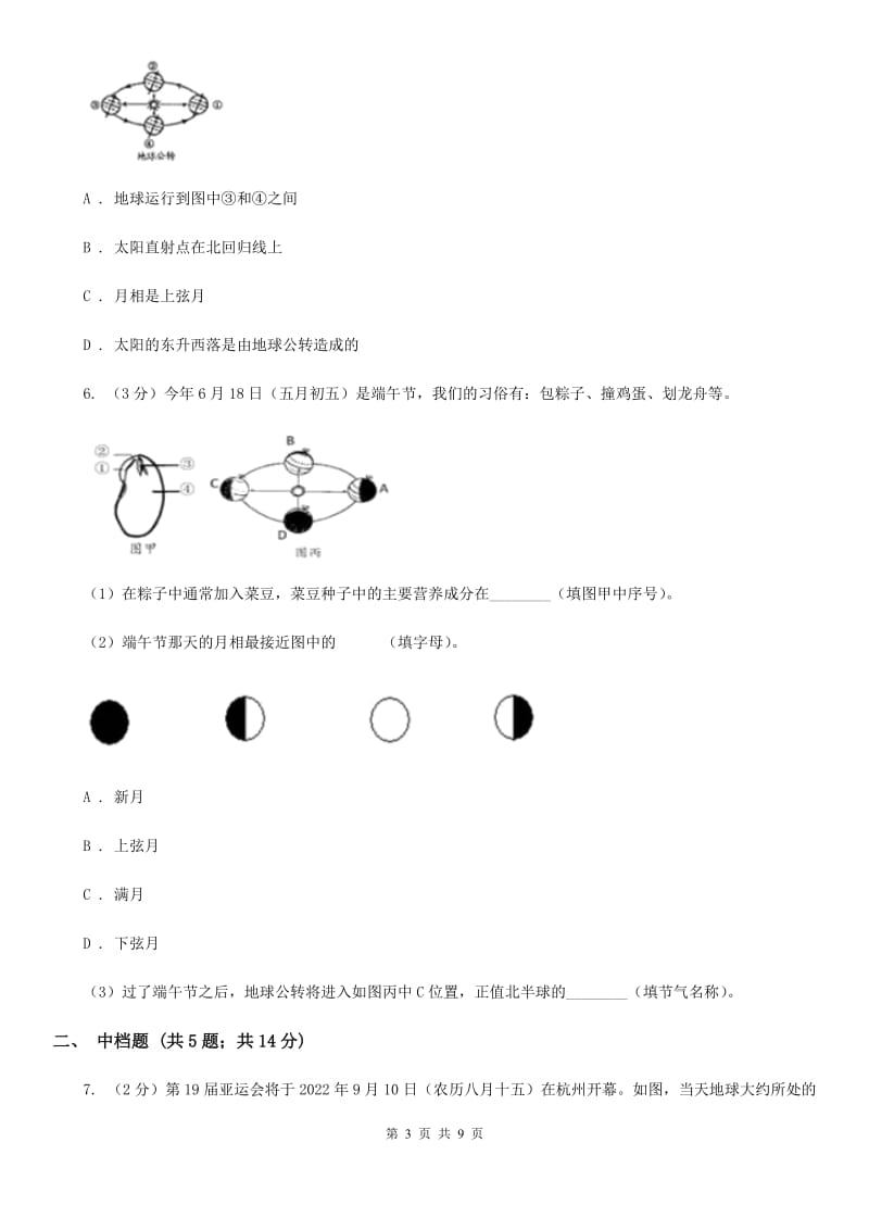 浙教版科学七年级下学期 4.4 月相 同步练习      B卷_第3页