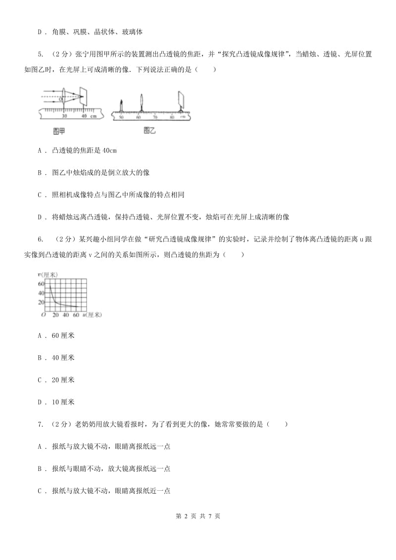 浙教版科学七年级下学期2.6透镜和视觉同步测试（2）（I）卷.doc_第2页