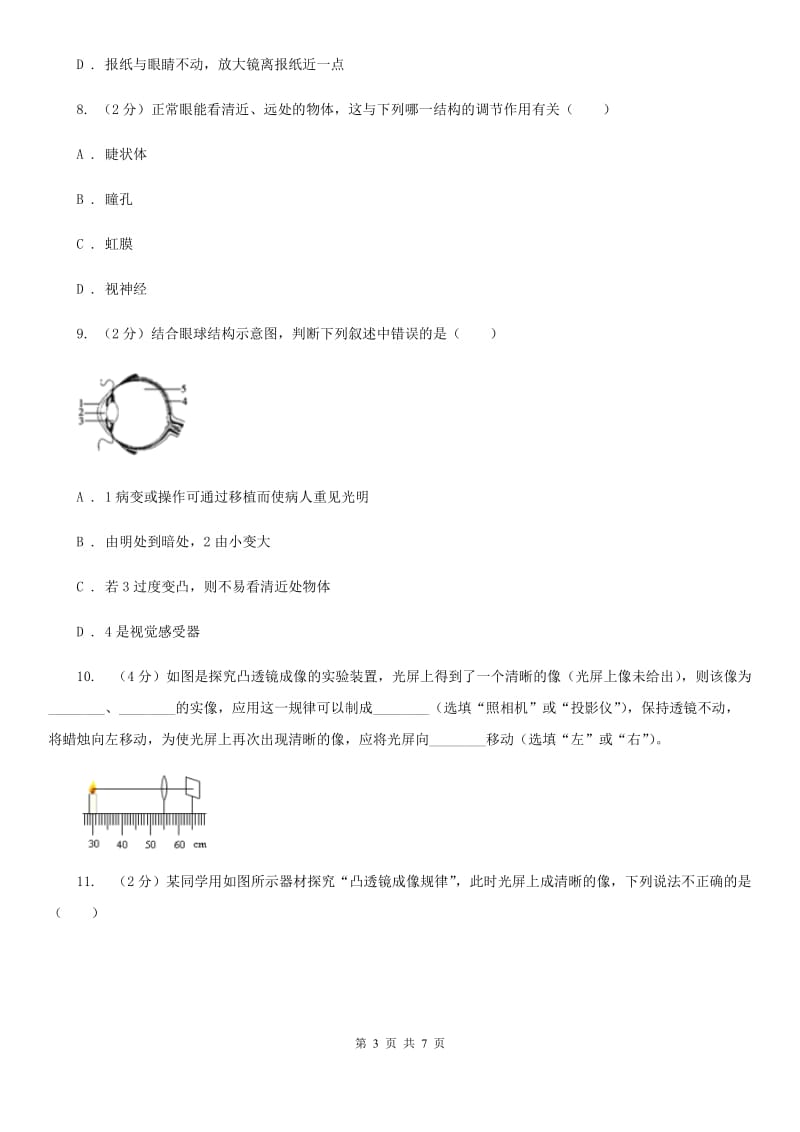 浙教版科学七年级下学期2.6透镜和视觉同步测试（2）（I）卷.doc_第3页