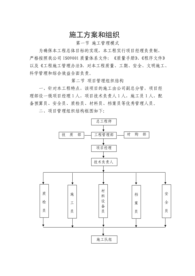 监控系统施工方案.doc_第1页