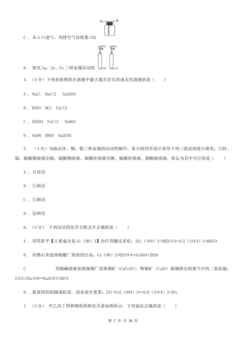 牛津上海版2019-2020学年九年级上学期科学10月月考试卷C卷.doc_第2页